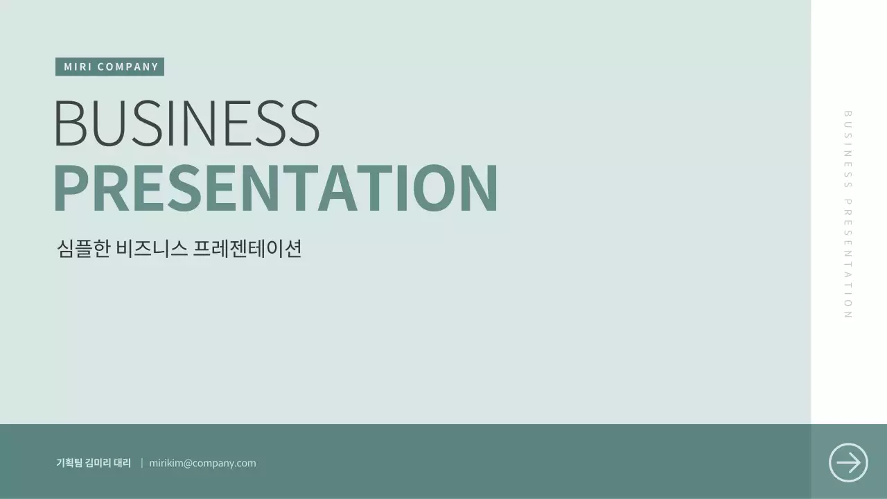 민트 미니멀 비즈니스 제안서