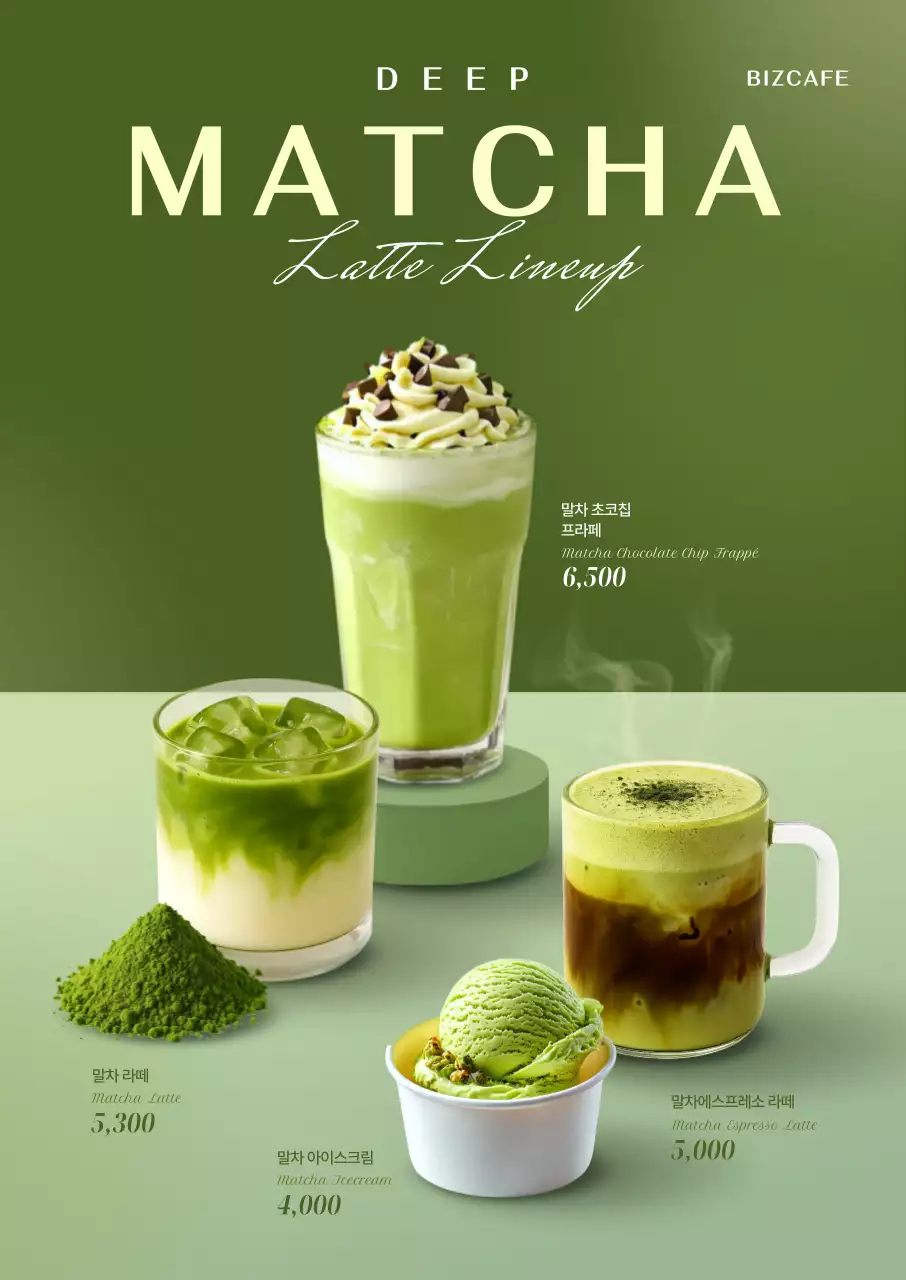연두 모던 음료 메뉴판