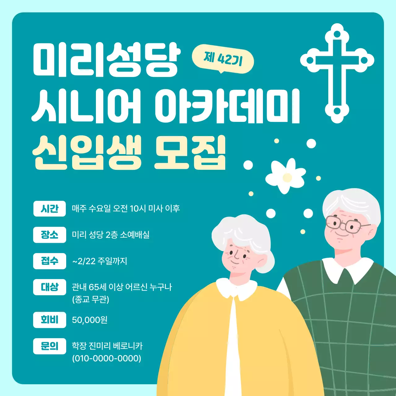 민트 깔끔 교육생 모집 모집