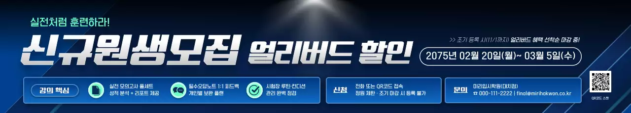 파랑 모던 교육 특강 얼리버드 할일 프로모션 포스터