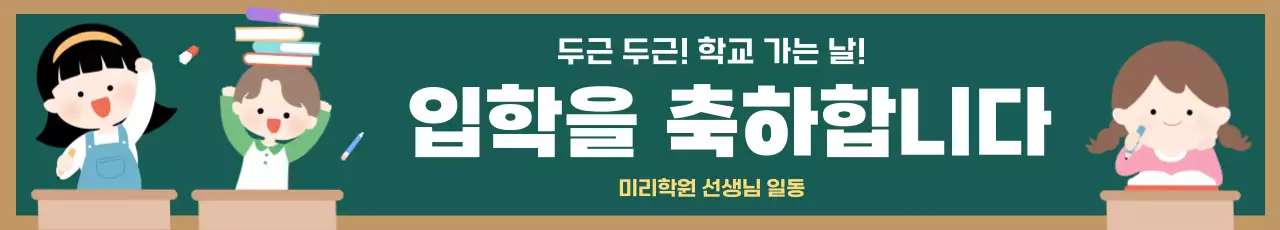 초록 아기자기한 입학 축제