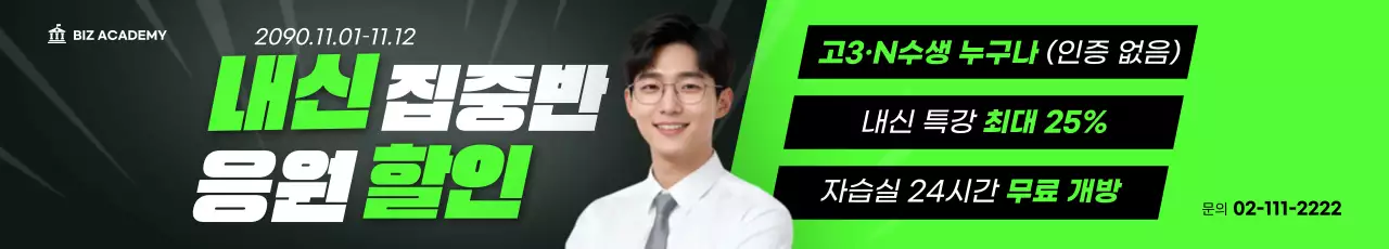 연두 강렬한 수능 교육 프로모션