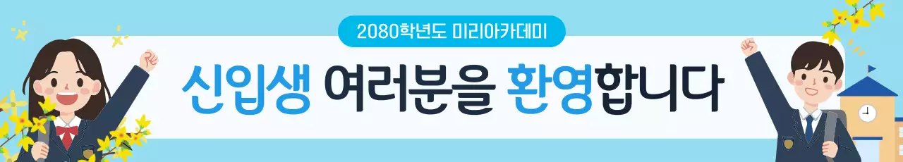 하늘색 깔끔 입학 안내