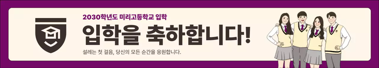 연노랑 따뜻한 신입생 환영 학교 행사