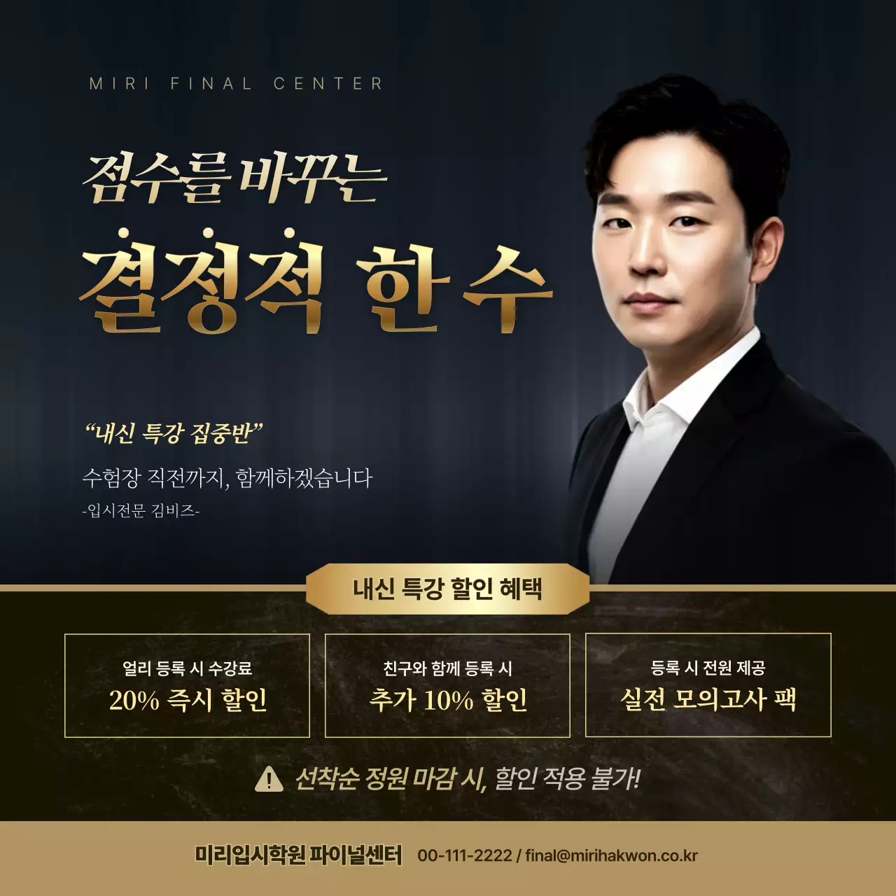 검정 모던 교육 할인 행사