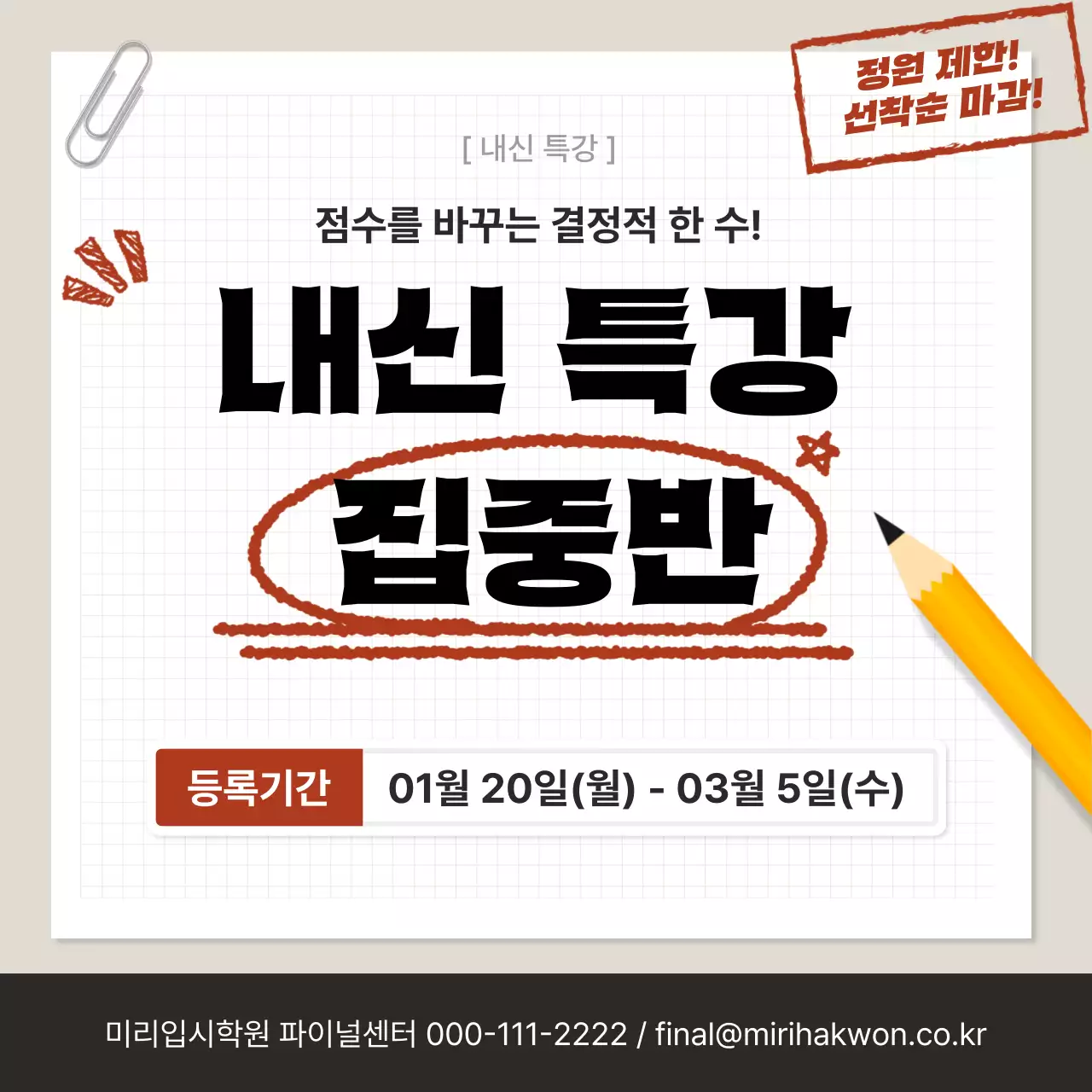 주황 강조 교육생 모집 안내문