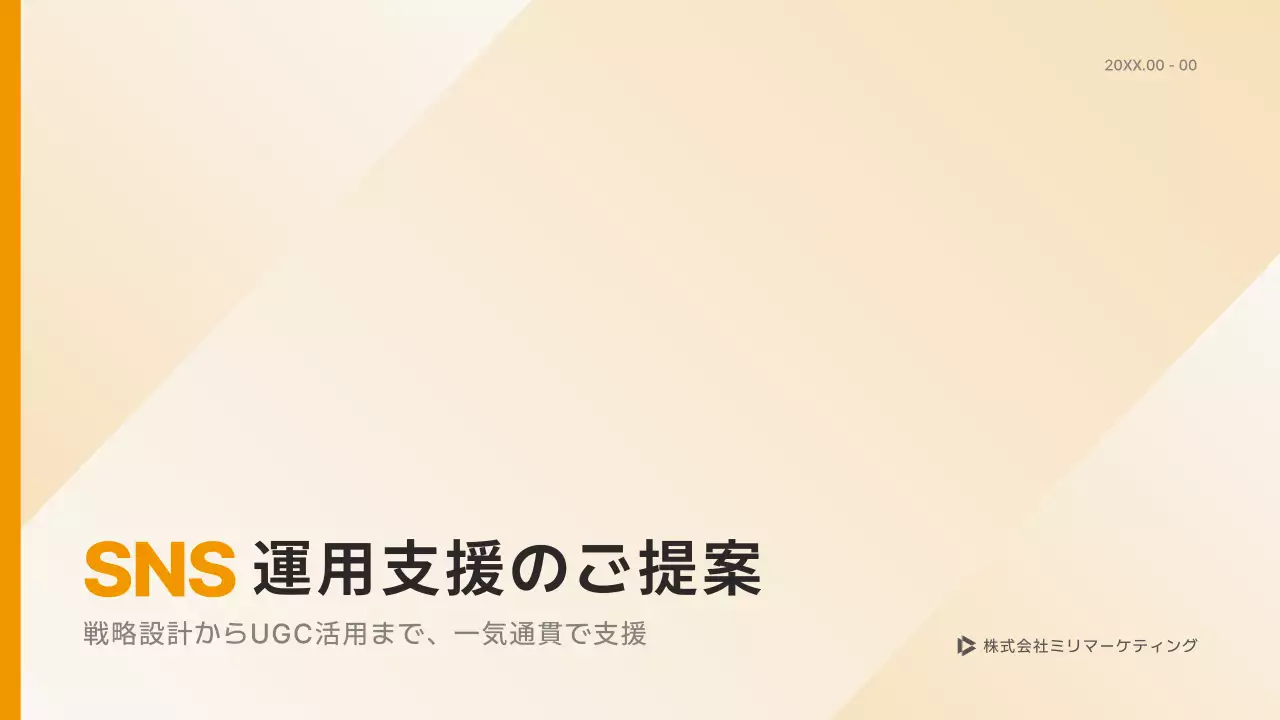 ベージュ モダン 提案書