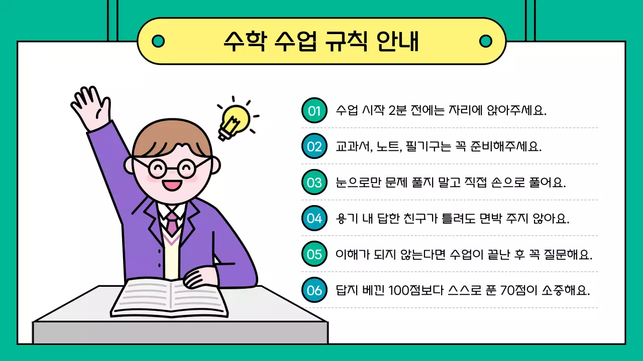 민트 아기자기한 교육 자료