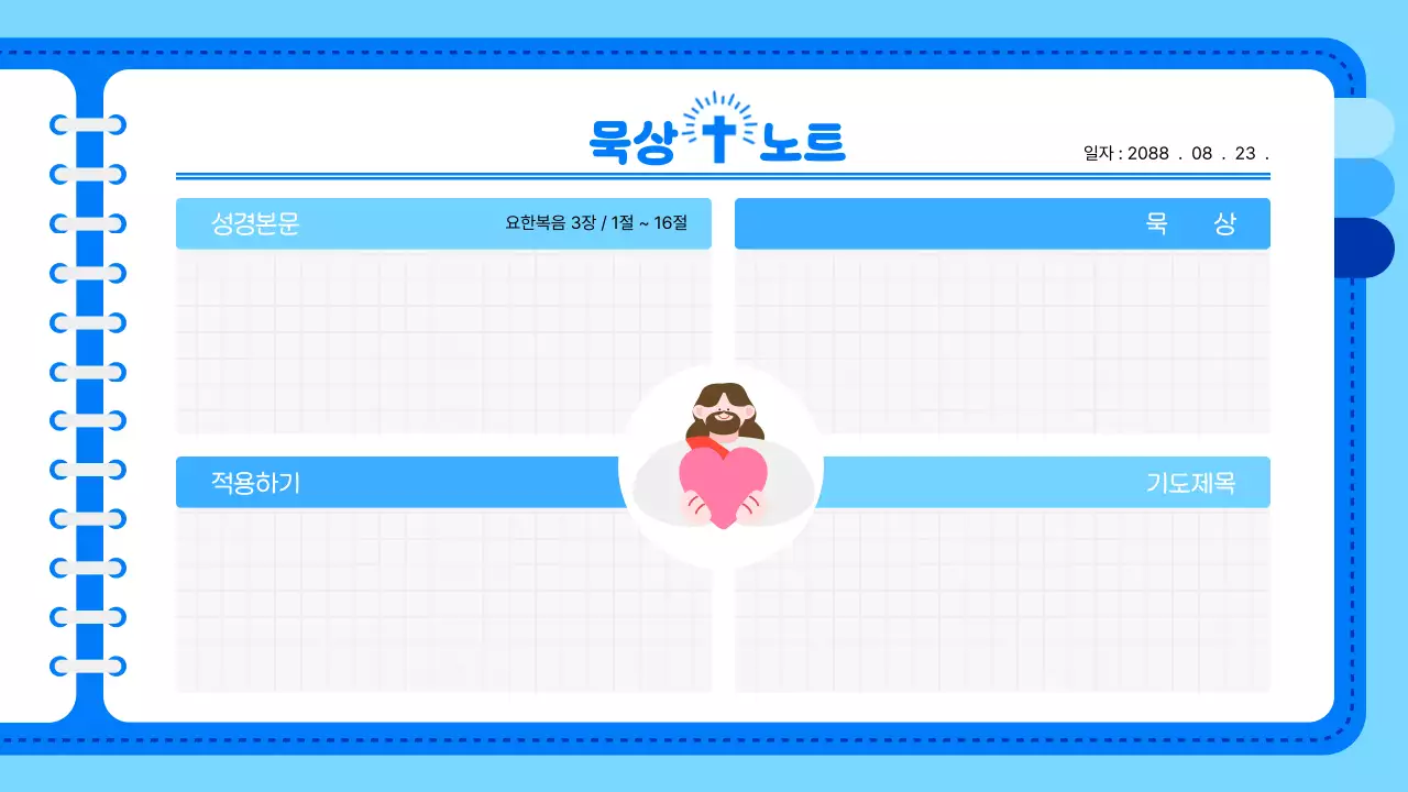 파랑 아기자기한 다이어리