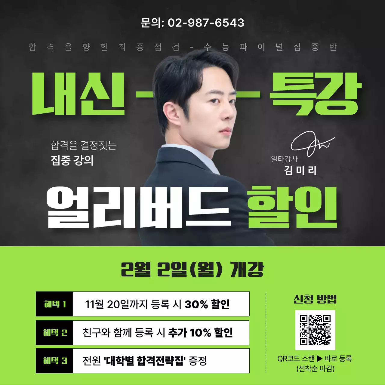 초록 심플 교육 광고