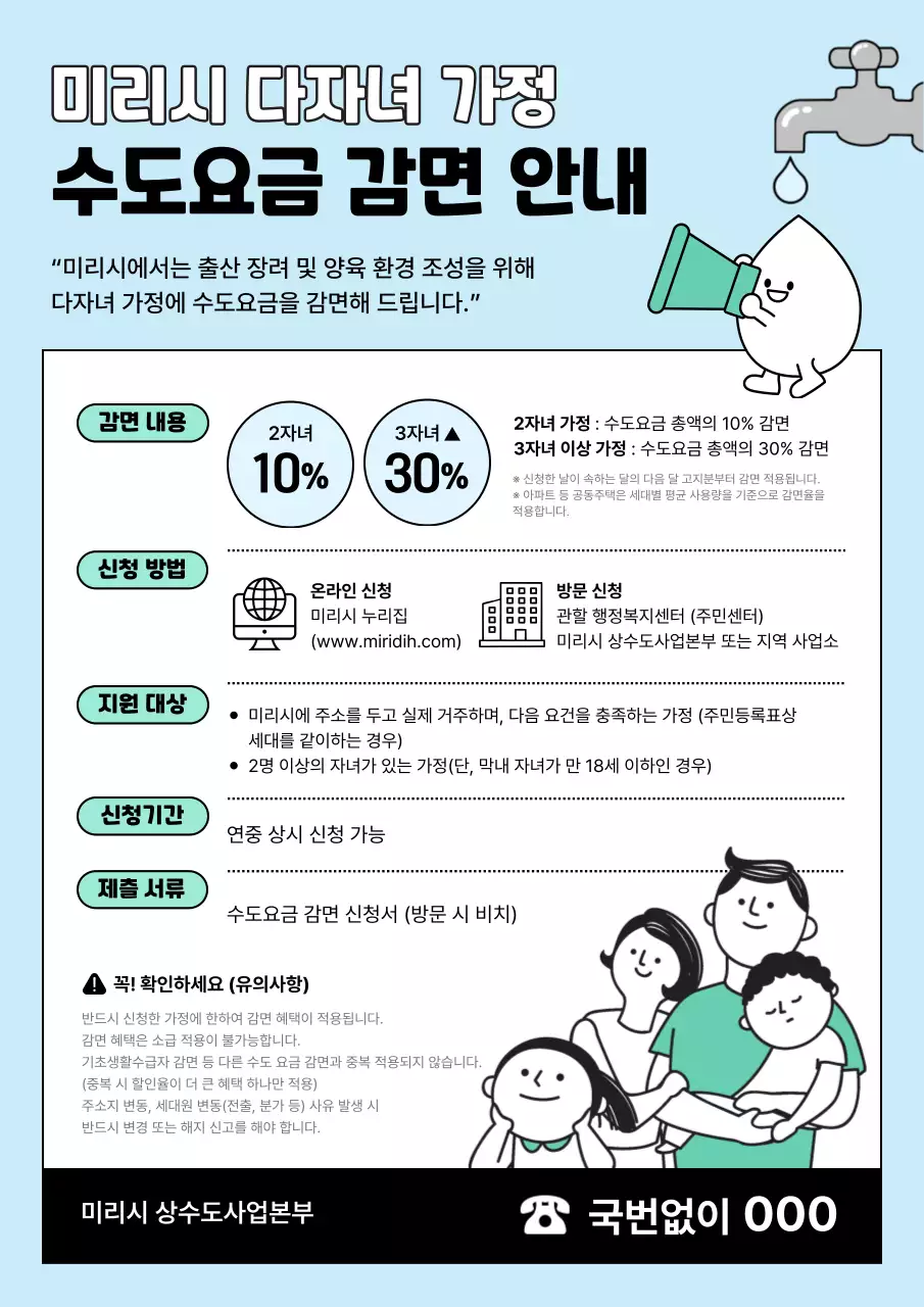 하늘색 심플 공공서비스 안내