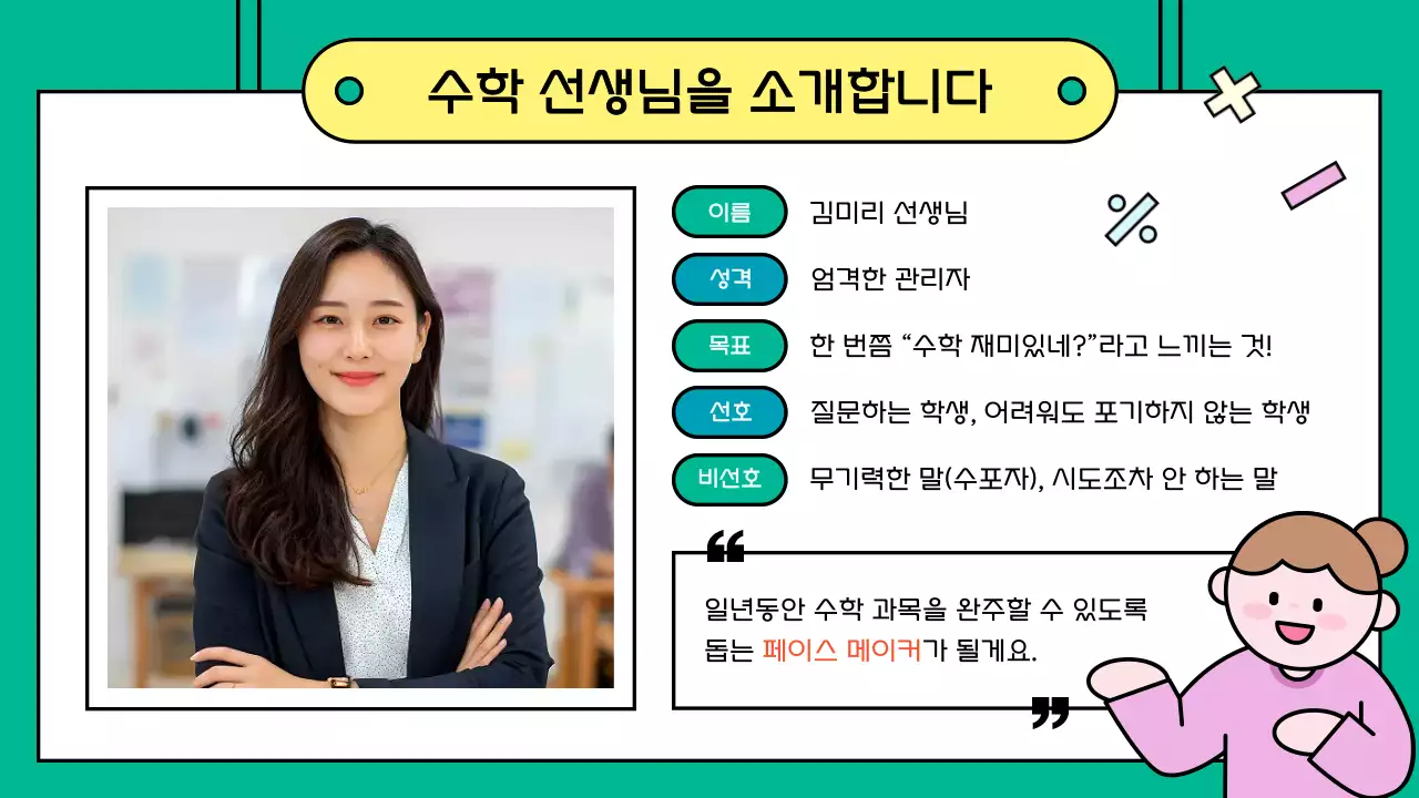 민트 아기자기한 교육 자료