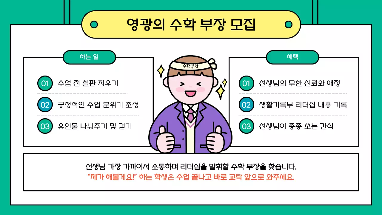 민트 아기자기한 교육 자료