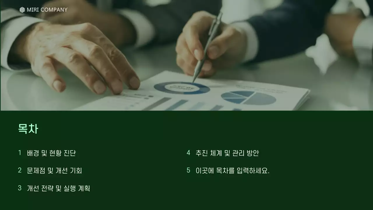 민트 모던 전략 기획서