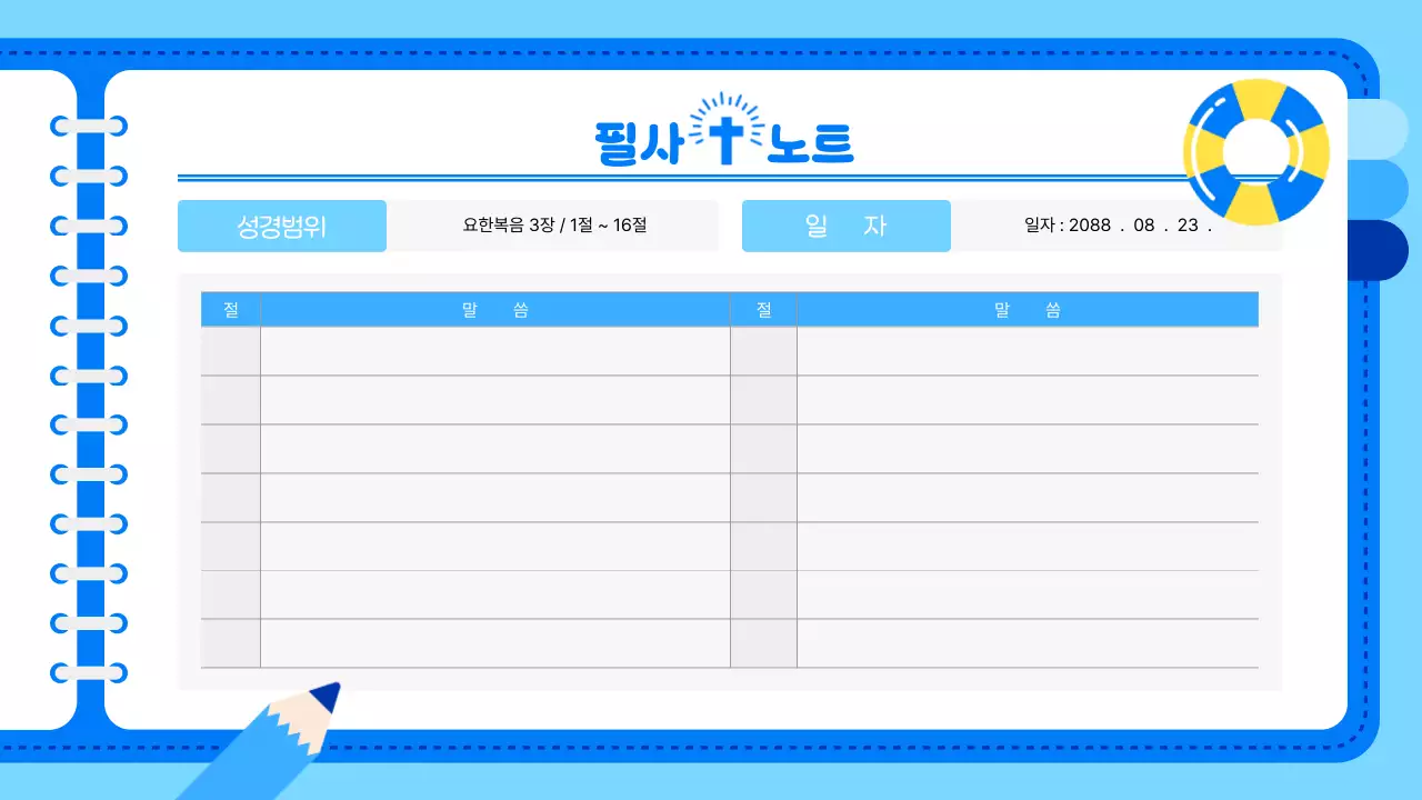 파랑 아기자기한 다이어리