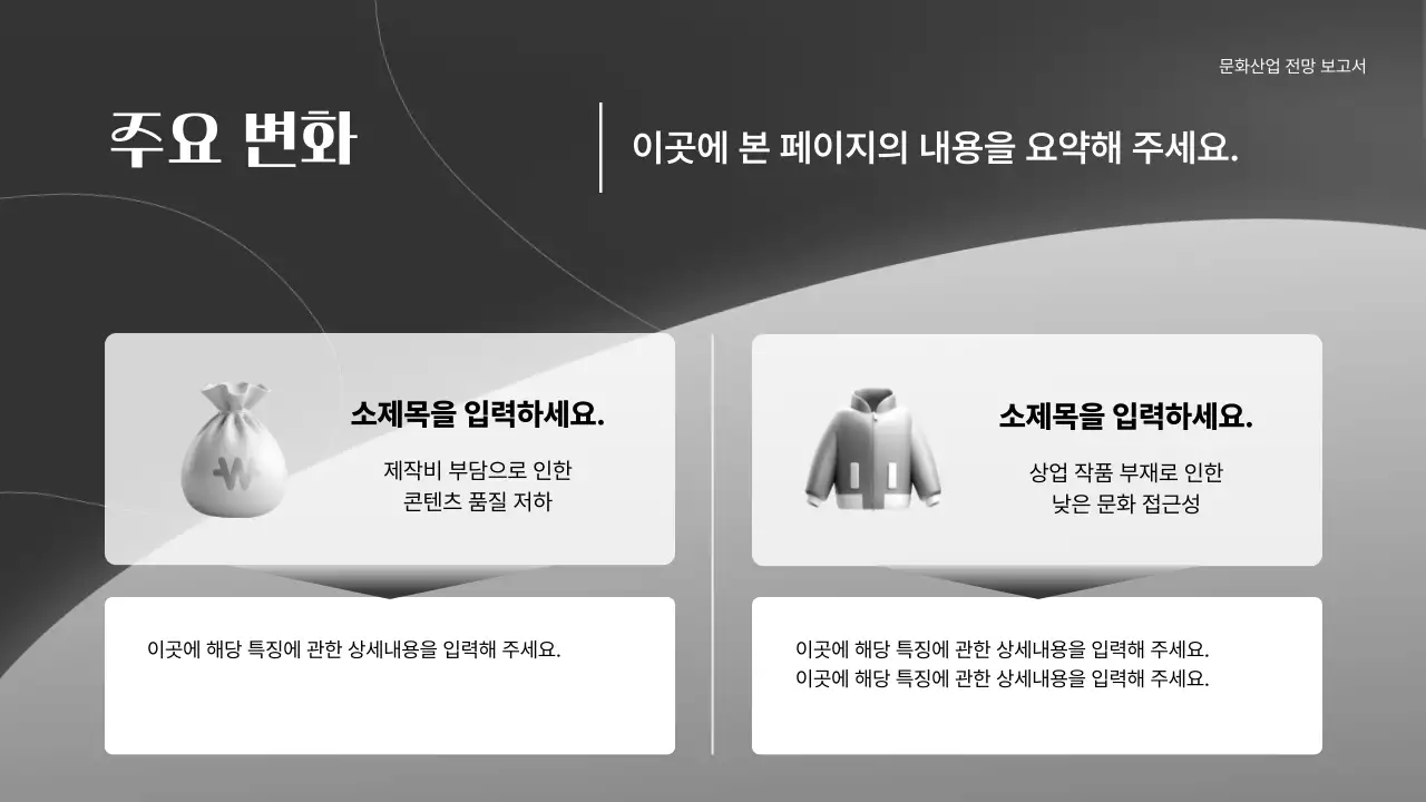 흑백 세련 문화 보고서