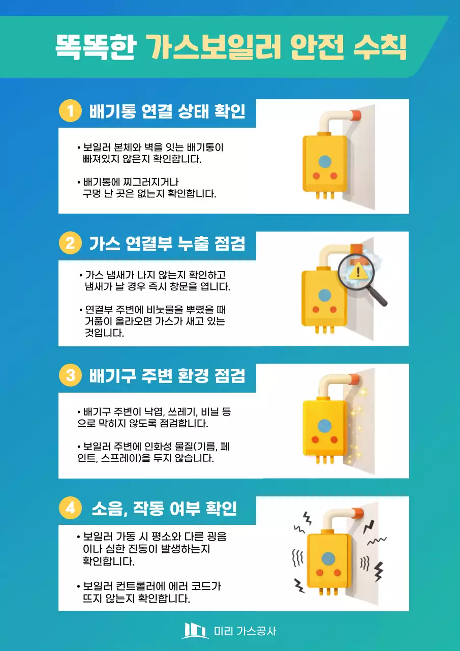 파랑 심플 안전 수칙 안내