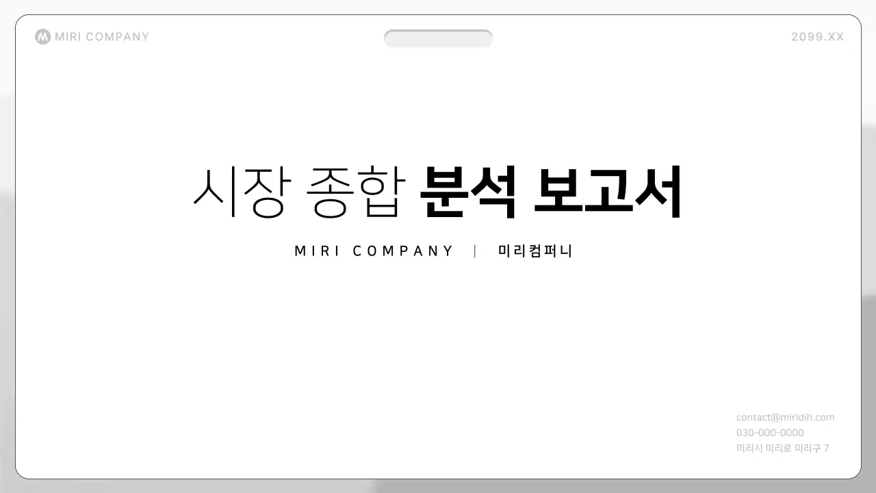 비즈니스 템플릿