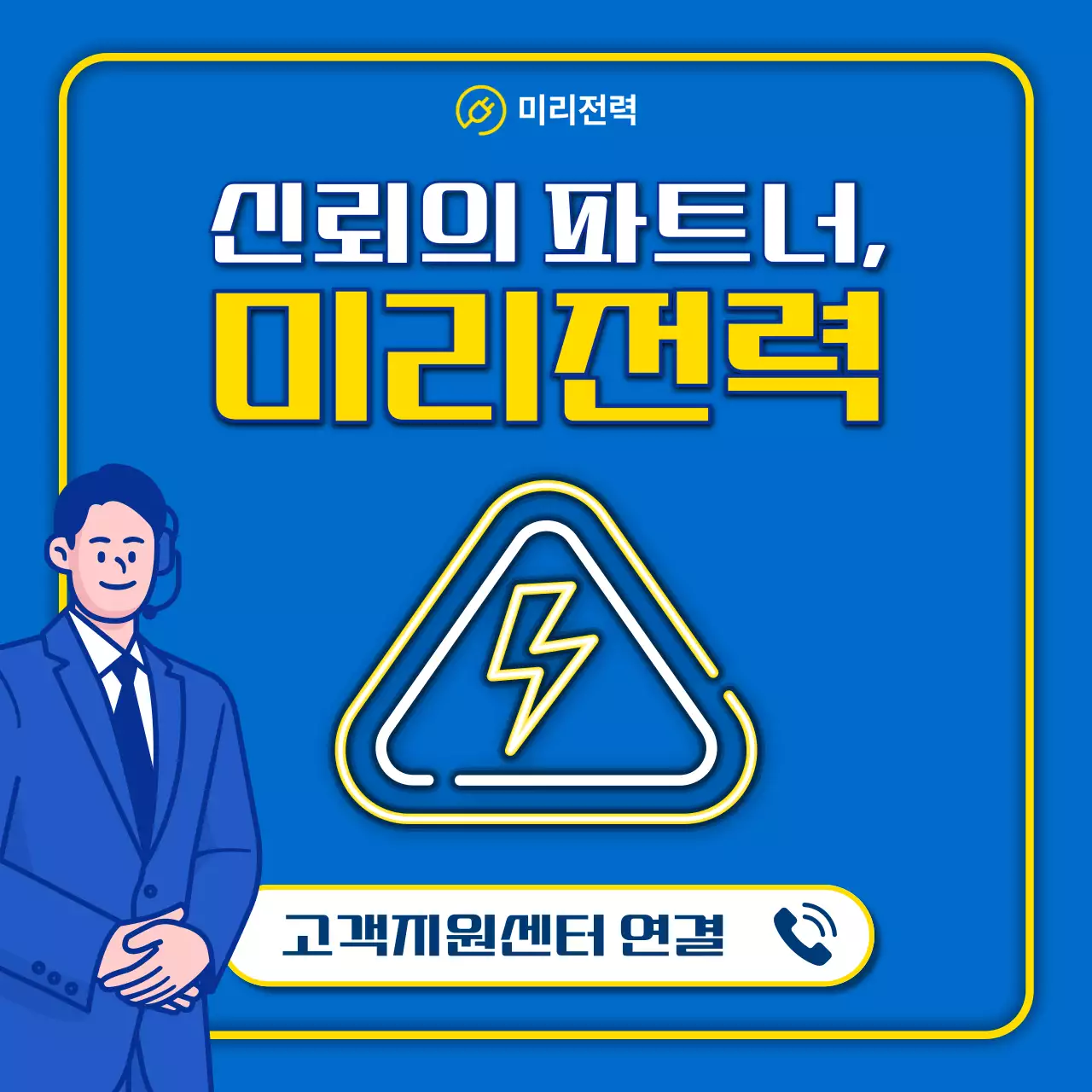 파랑 모던 고객센터 안내