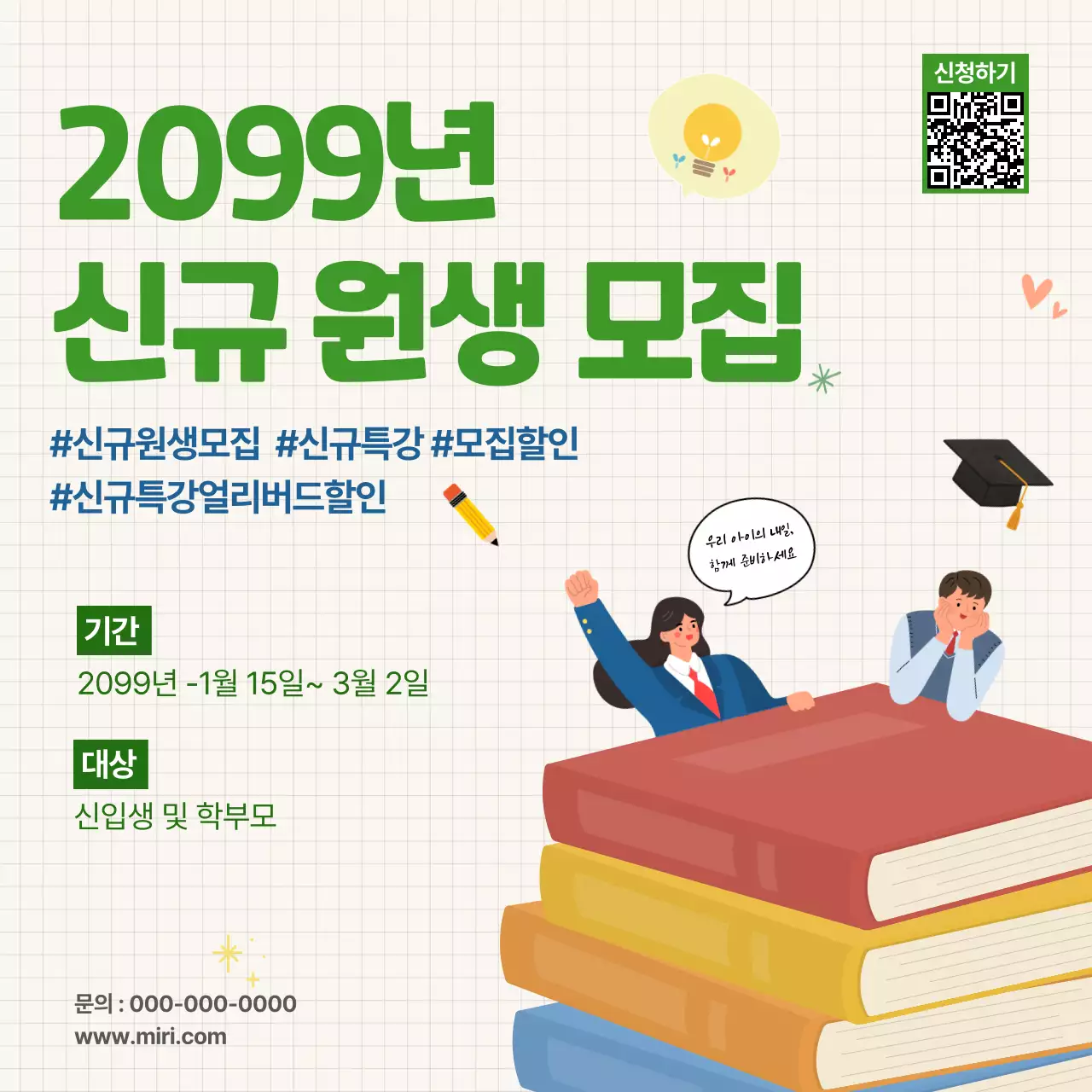 초록 심플 교육 설명회 안내