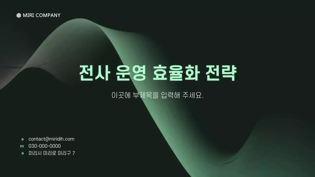 민트 모던 전략 기획서