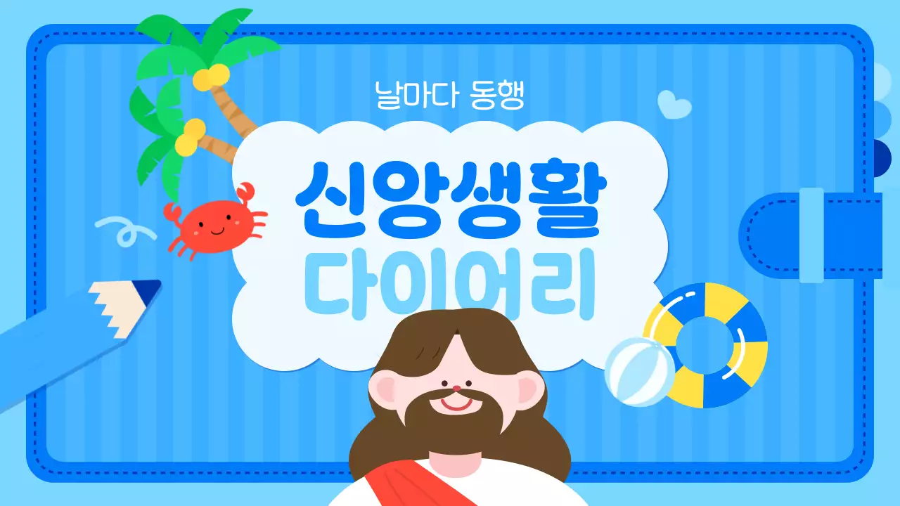 파랑 아기자기한 다이어리