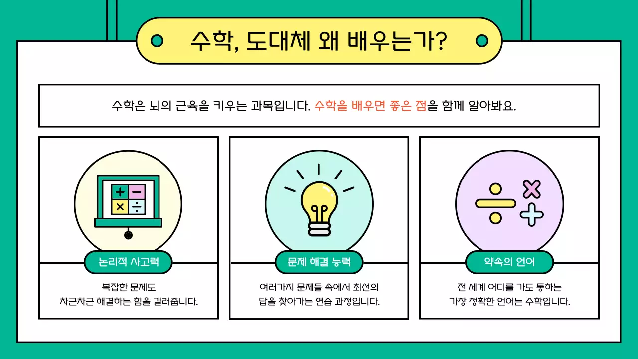 민트 아기자기한 교육 자료