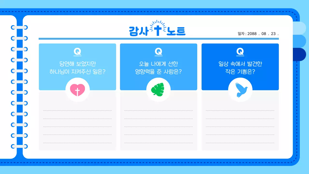 파랑 아기자기한 다이어리