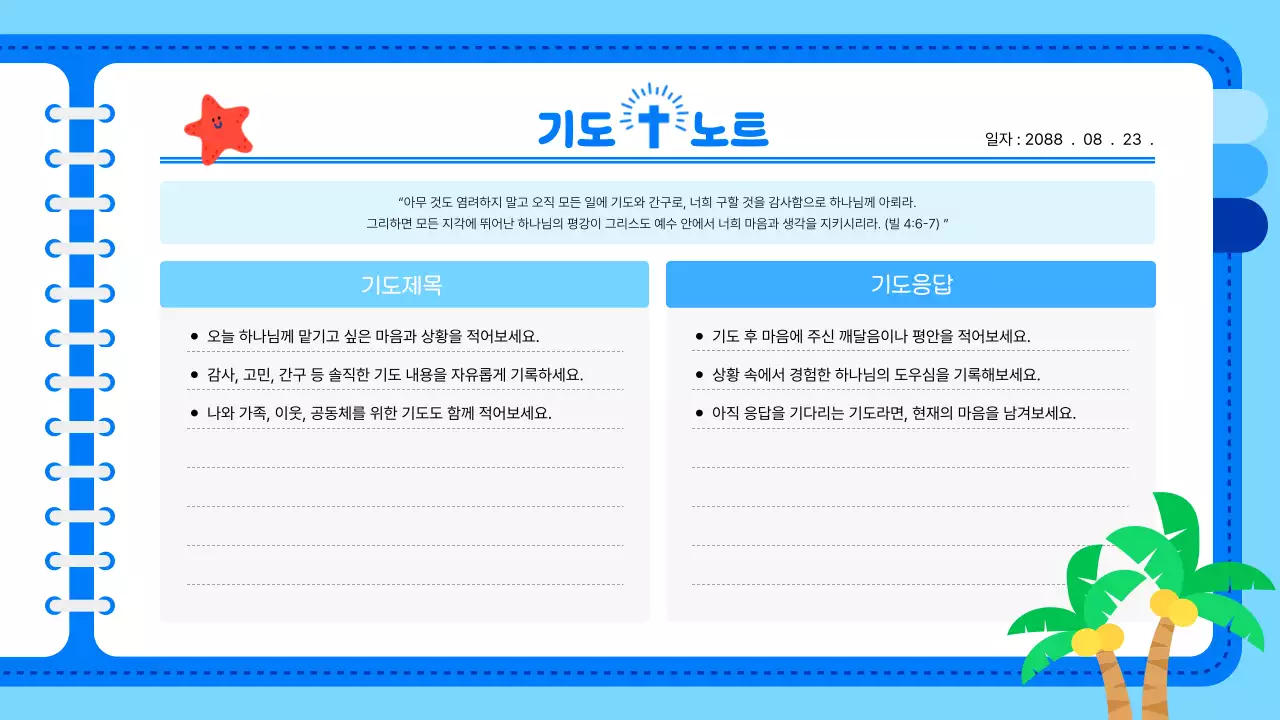 파랑 아기자기한 다이어리