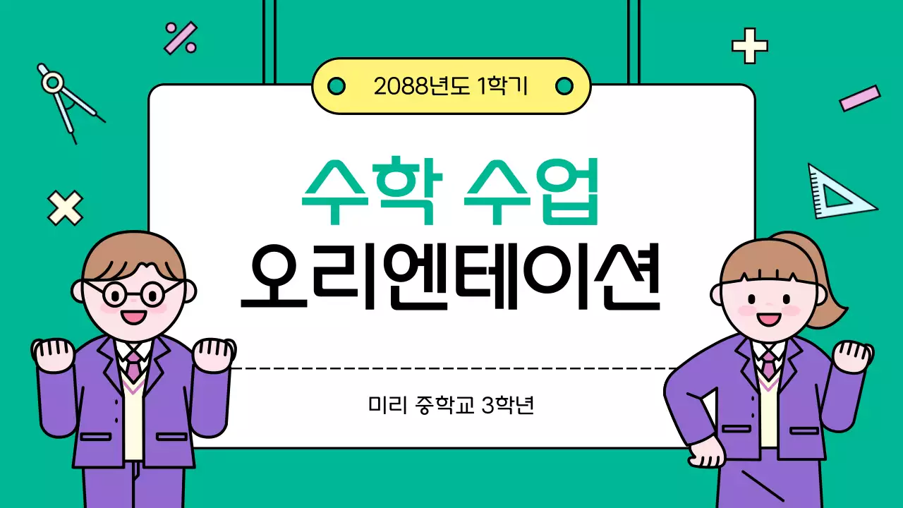 민트 아기자기한 교육 자료