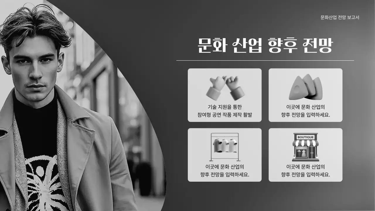 흑백 세련 문화 보고서