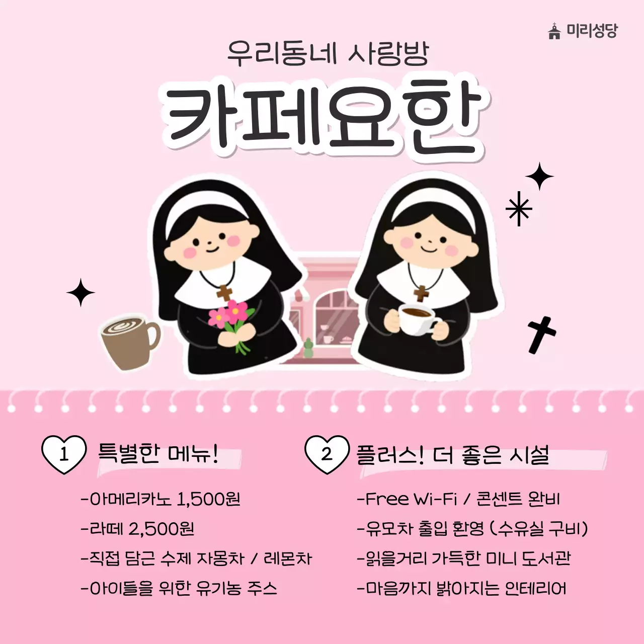 핑크 아기자기한 카페 홍보