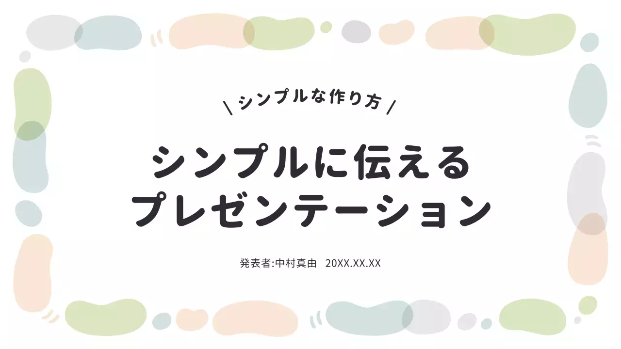 パステル シンプル プレゼンテーション プラン