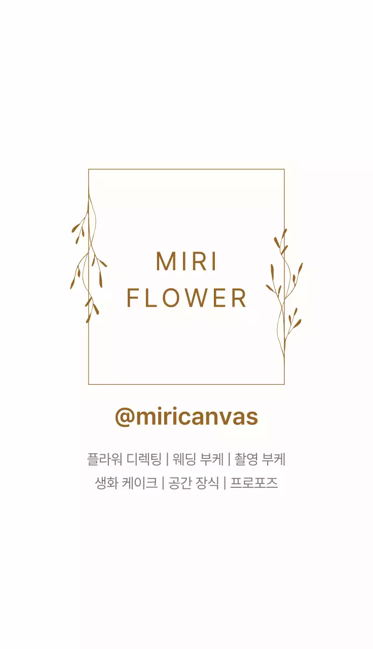 베이지 심플 플라워 로고