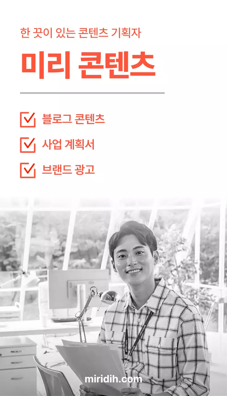 흑백 모던 콘텐츠 기획 홍보