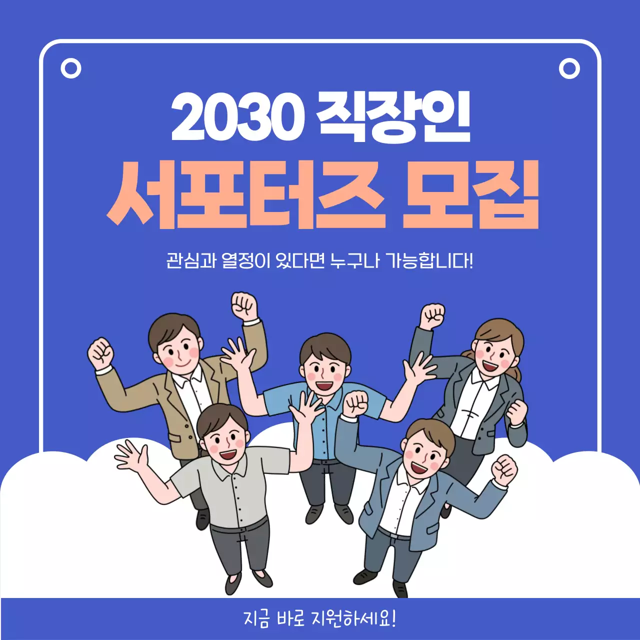 파랑 심플 서포터즈 모집 공고