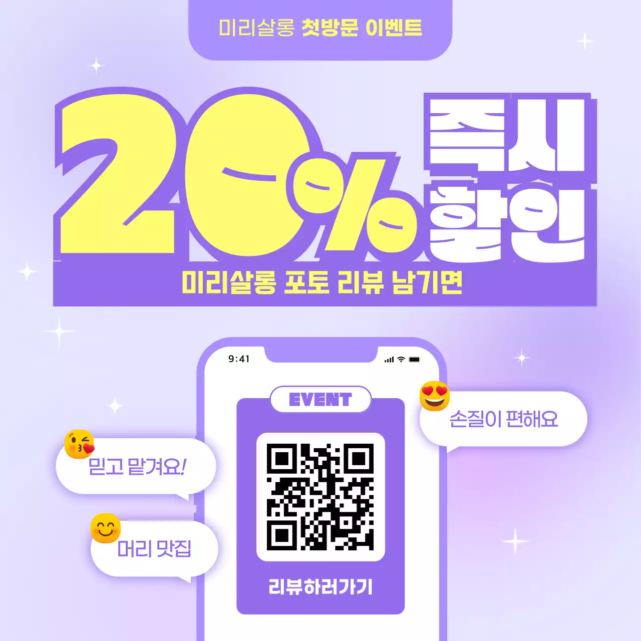 라벤더 팝아트 리뷰 이벤트 프로모션