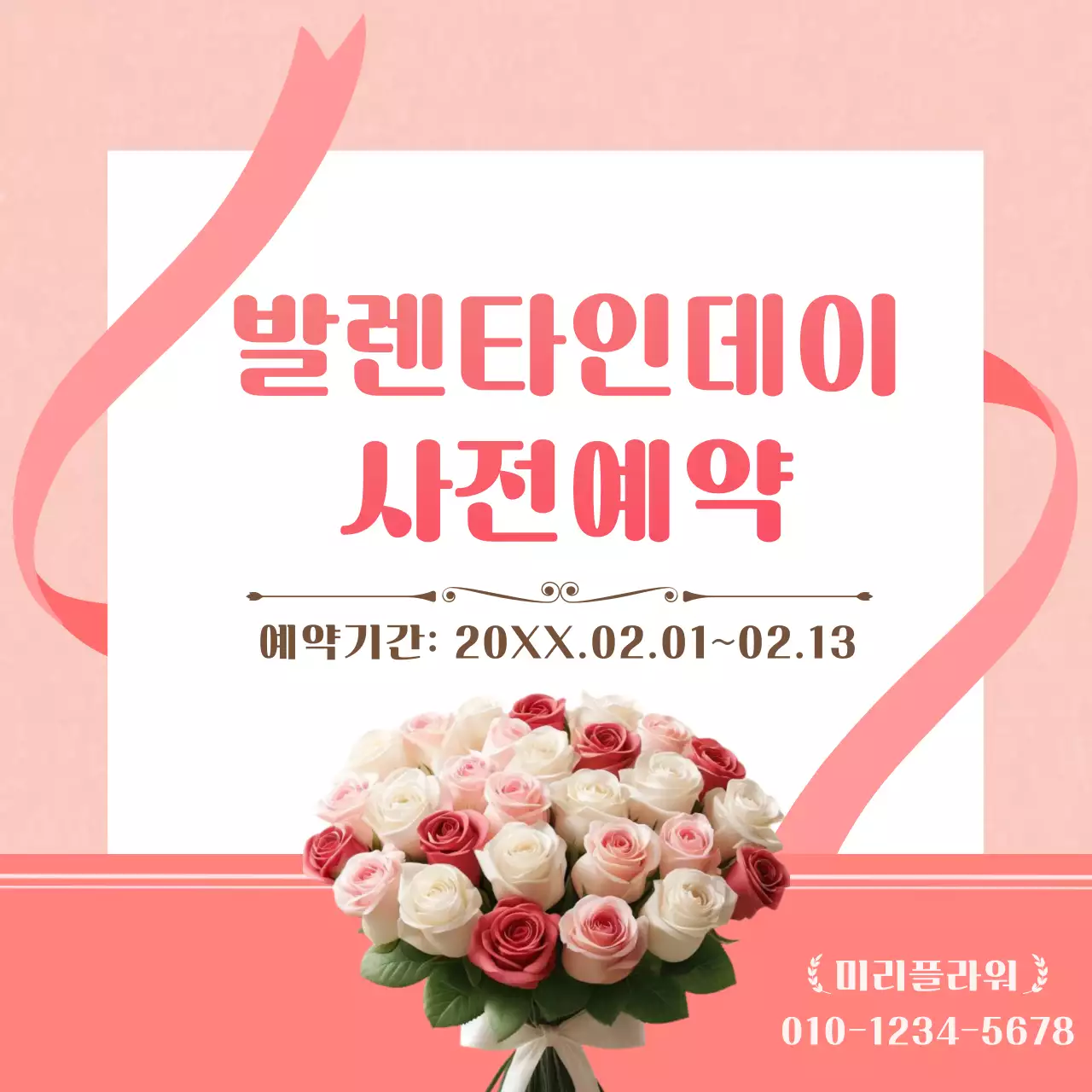 핑크 심플 발렌타인데이 광고