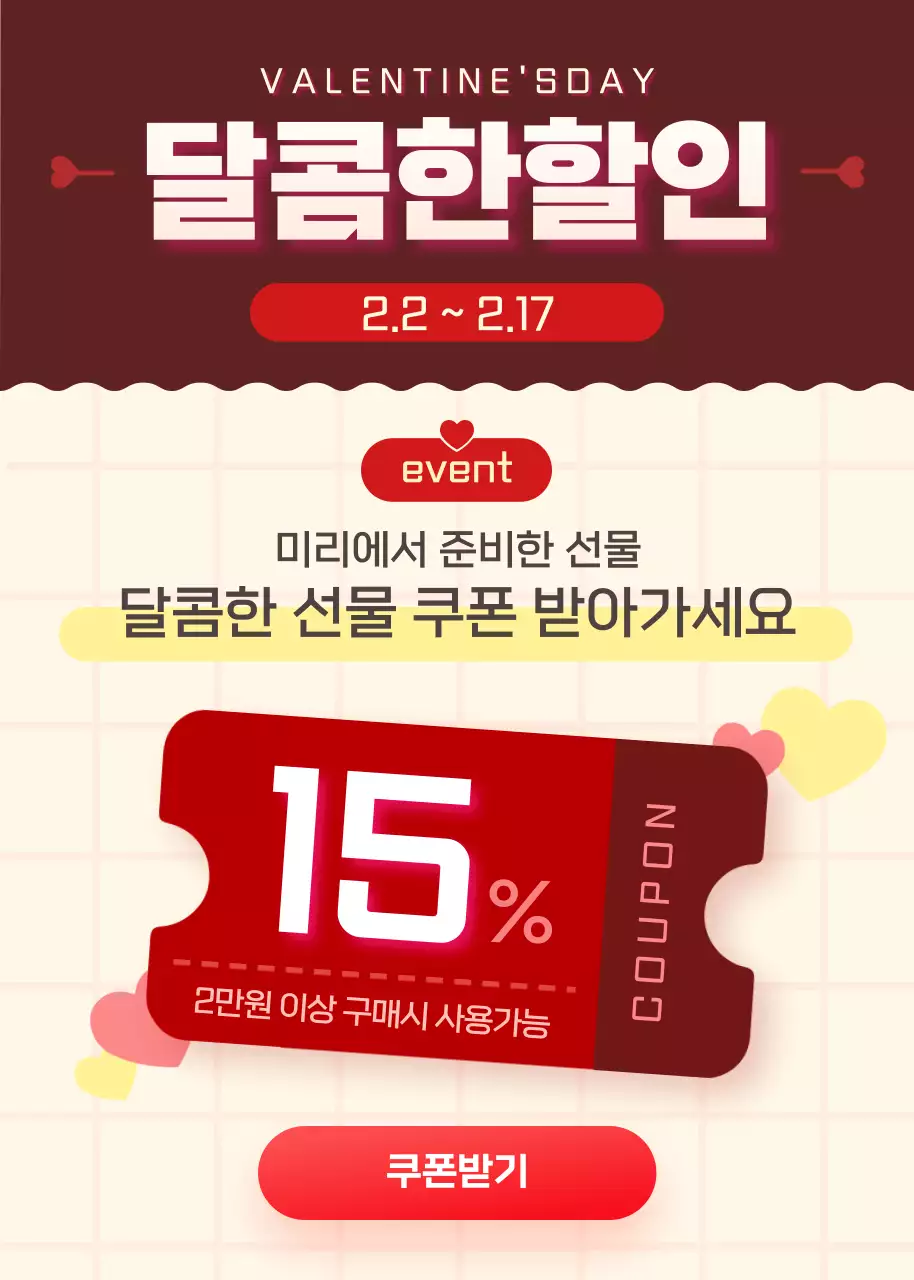 빨강 심플 발렌타인데이 할인