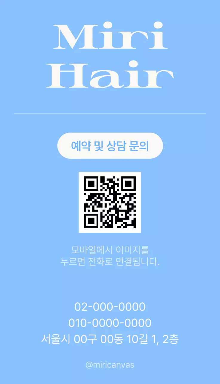 하늘색 심플 미용실 명함