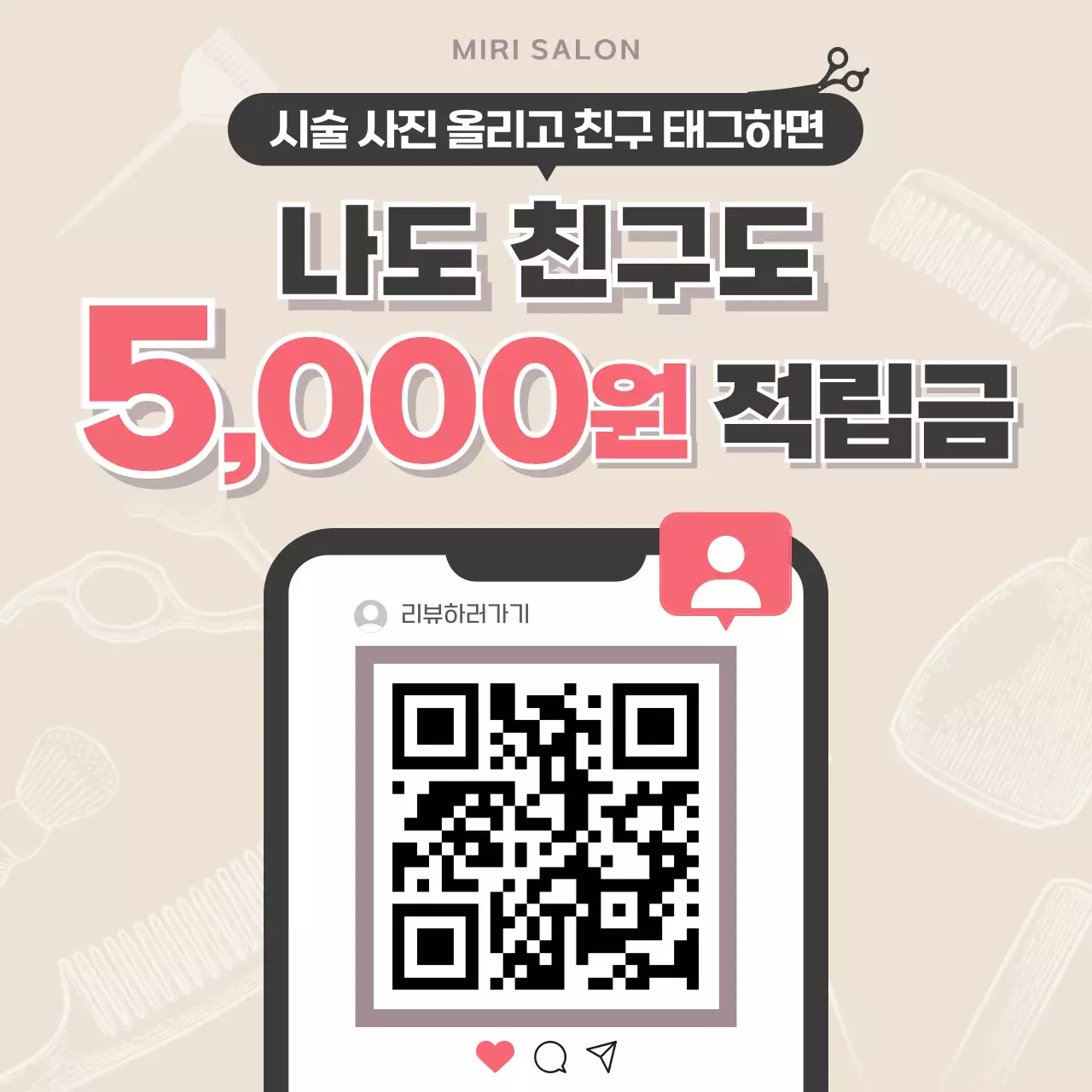 베이지 심플 미용실 프로모션