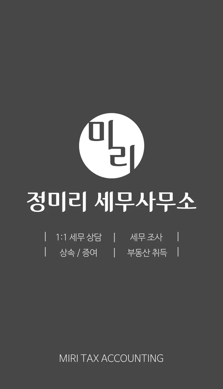 회색 심플 세무사무소 로고