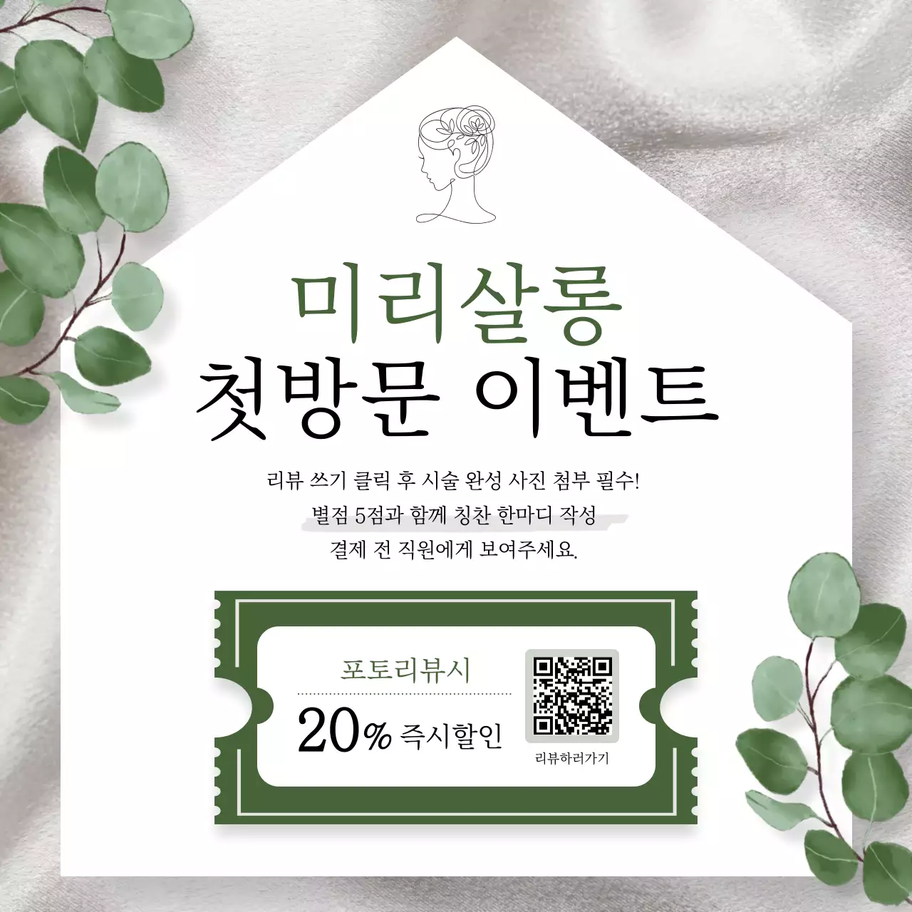 카키 깔끔 이벤트 홍보