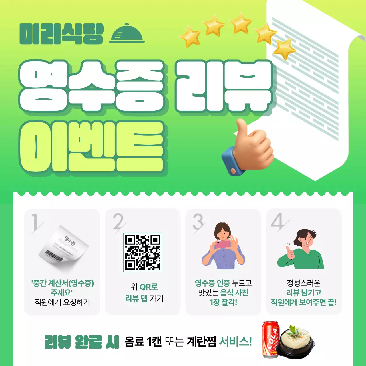 초록 심플 리뷰 이벤트 프로모션