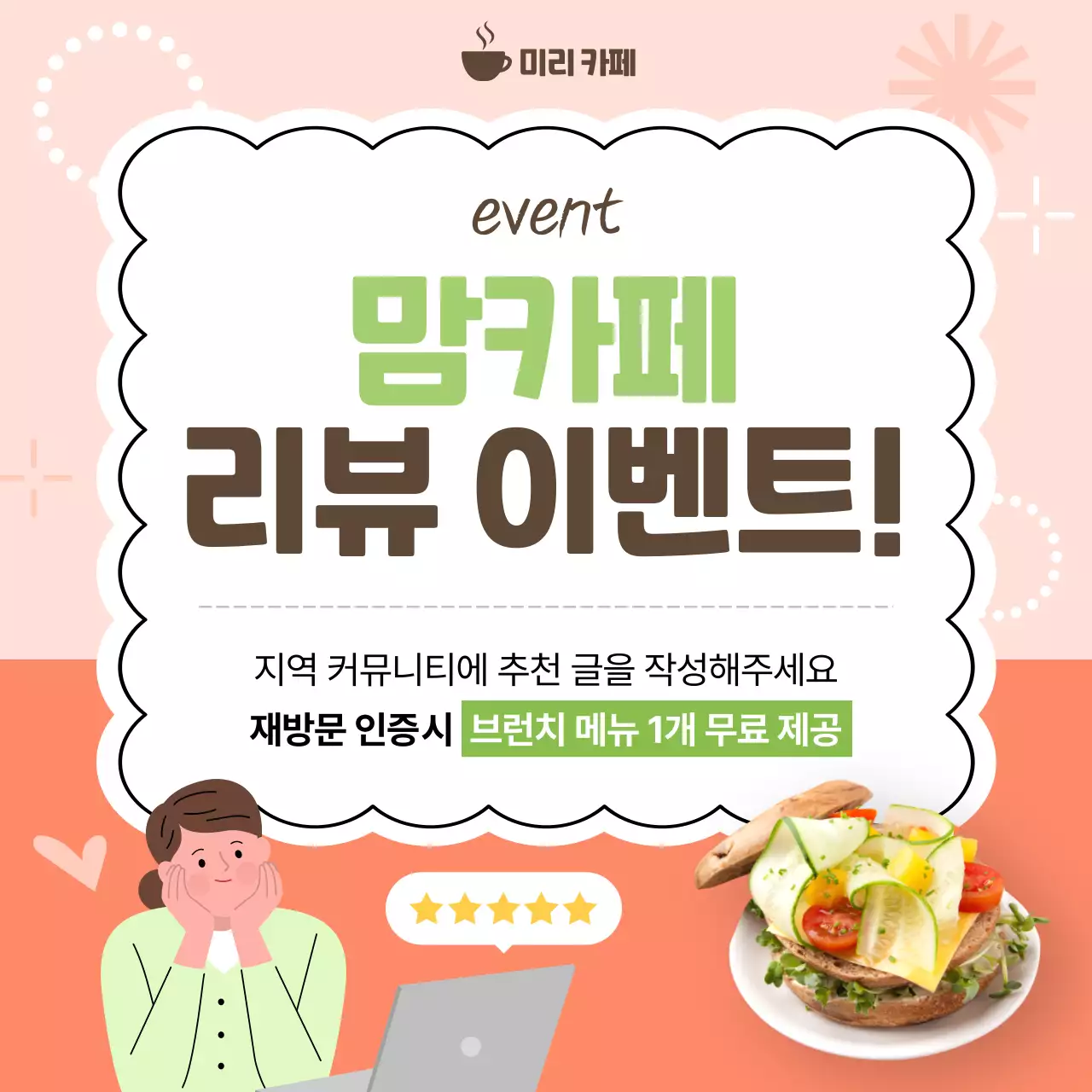 핑크 아기자기한 리뷰 이벤트 홍보