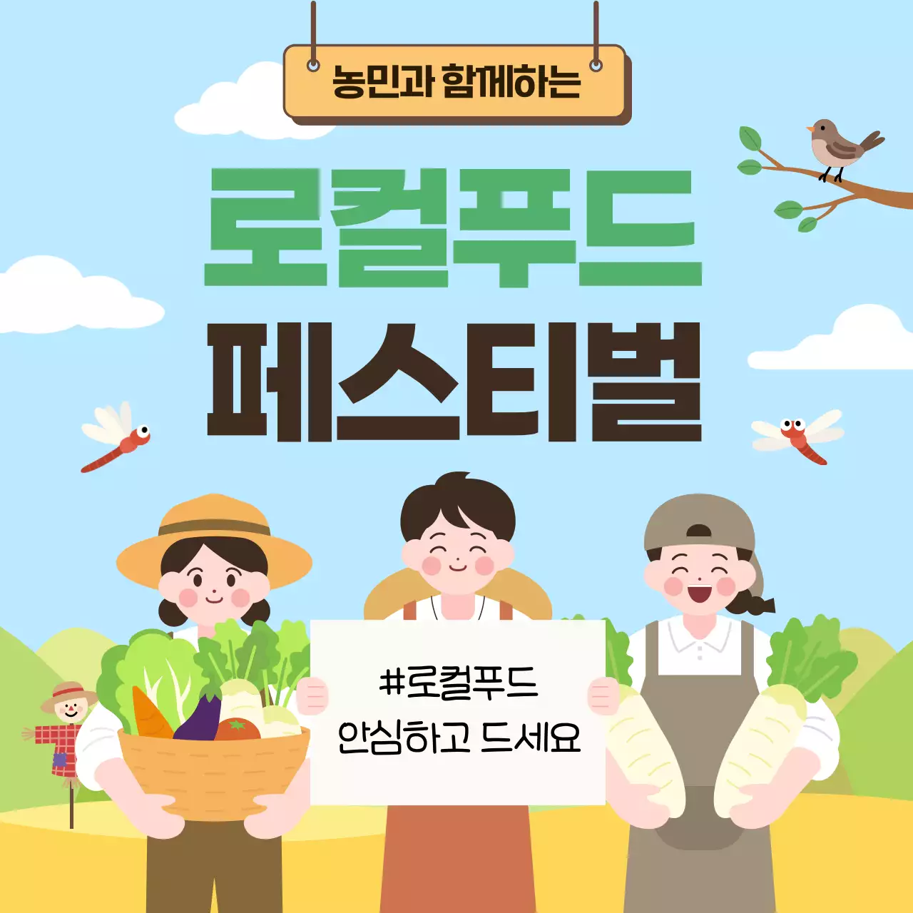 하늘색 아기자기한 로컬푸드 홍보