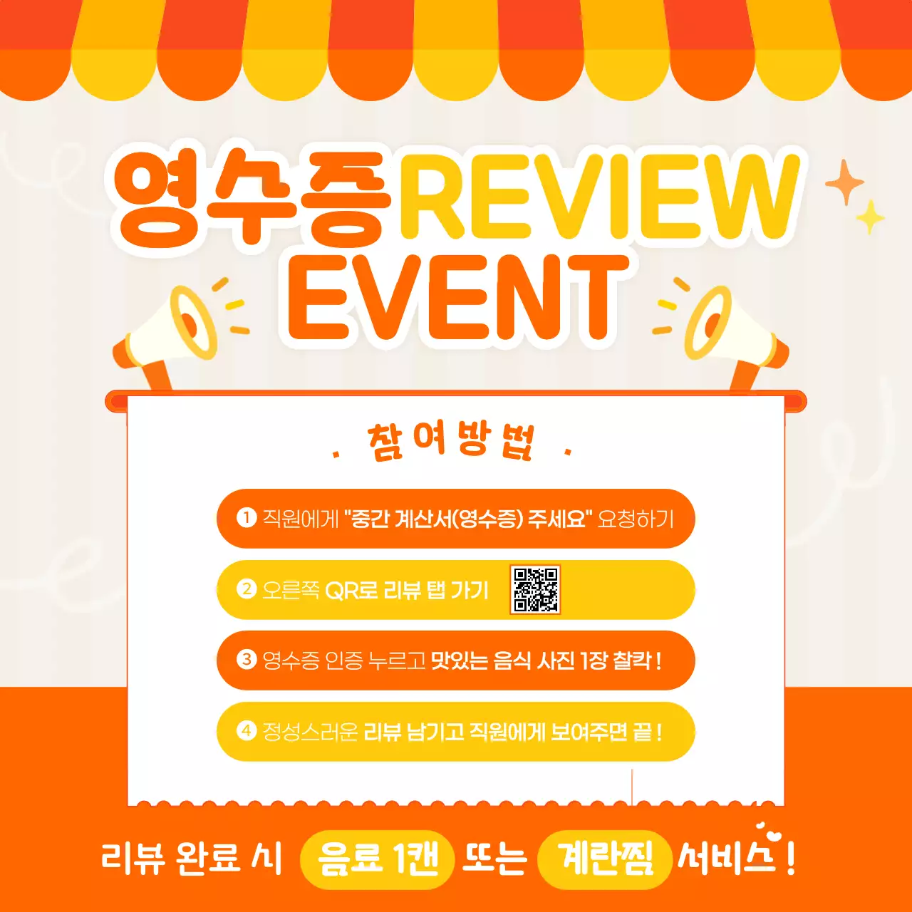 주황 팝 이벤트 안내