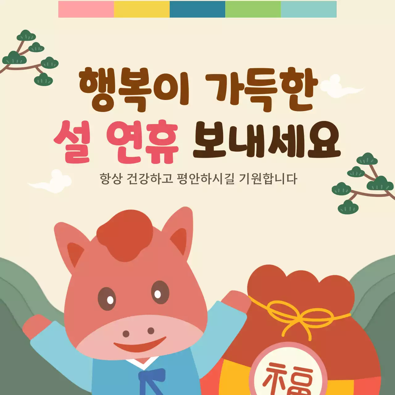 베이지 아기자기한 설날 연휴 감사 인사