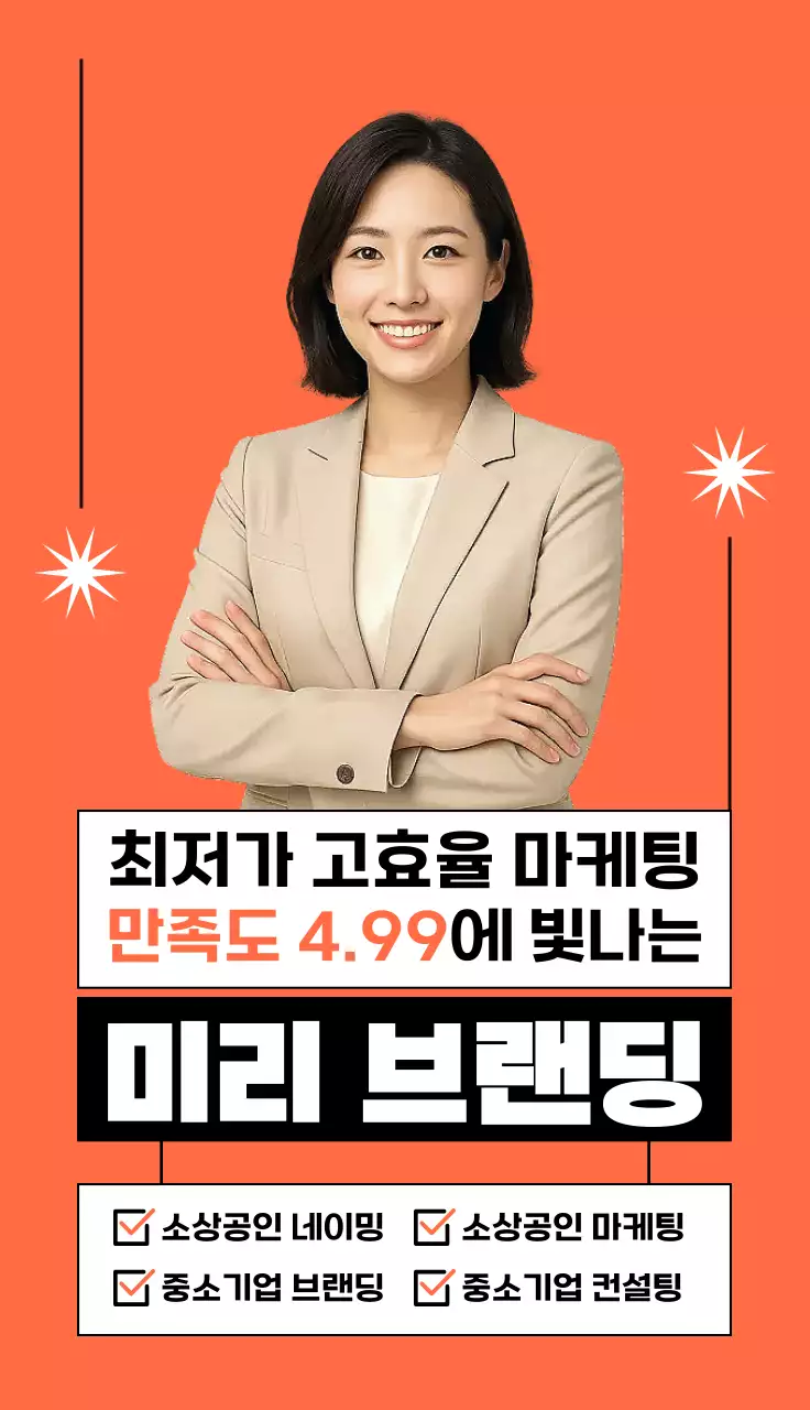 주황 모던 마케팅 광고