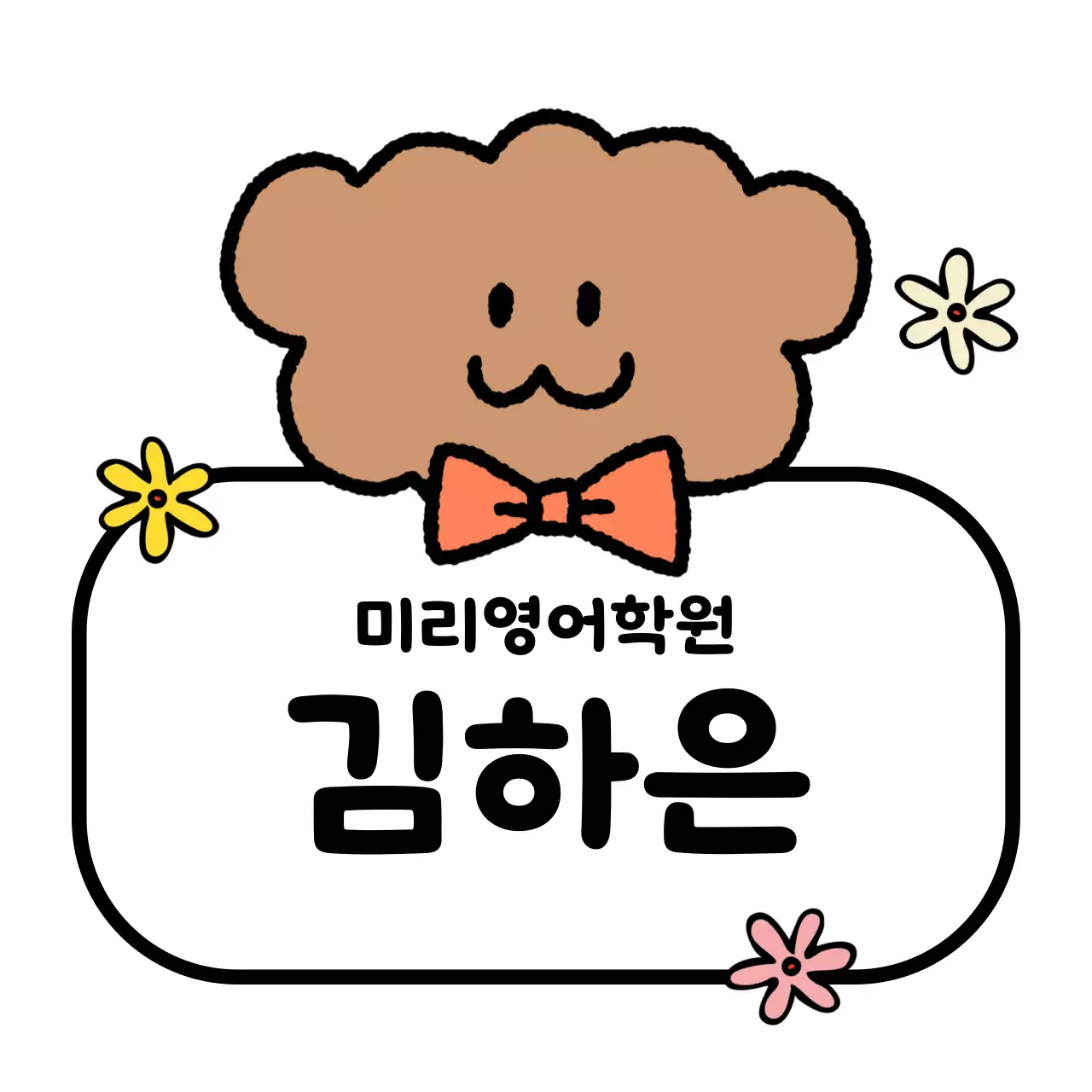 갈색 아기자기한 만화 스티커